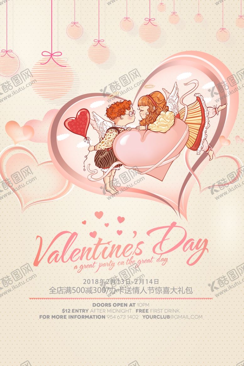 编号：23750610020032371296【酷图网】源文件下载-214情人节