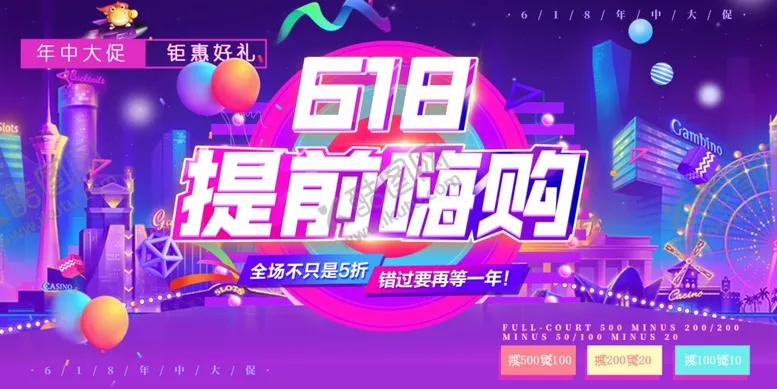 编号：44429912111733277734【酷图网】源文件下载-618促销海报