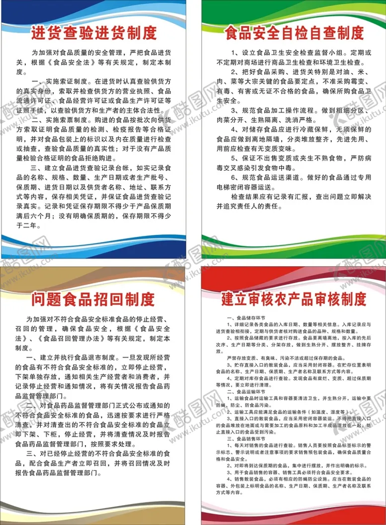 编号：75530701240932521141【酷图网】源文件下载-规章制度