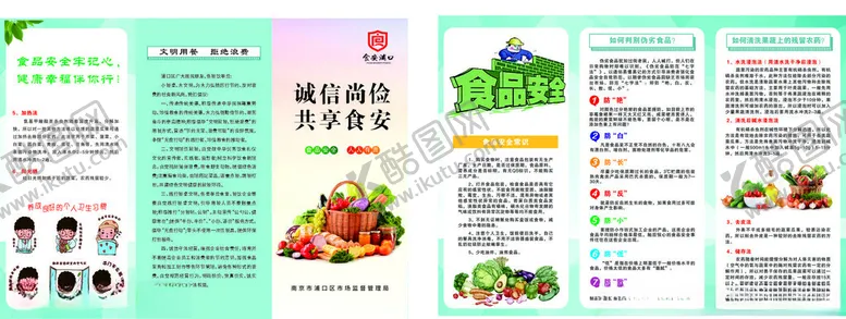 编号：34303604171604492317【酷图网】源文件下载-食品安全折页