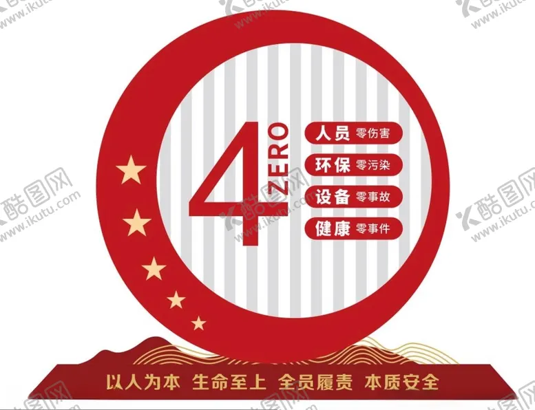 编号：19327912250520246322【酷图网】源文件下载-安健环目标