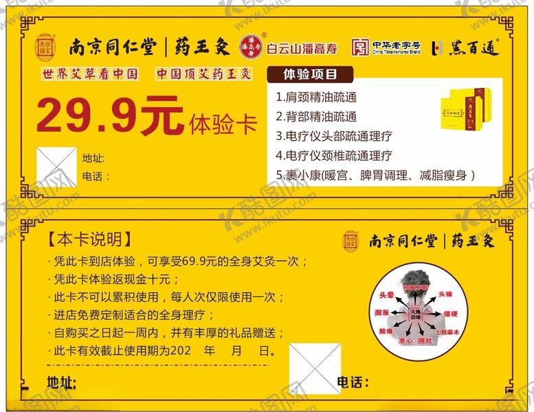 编号：23903801170030583354【酷图网】源文件下载-艾灸体验卡
