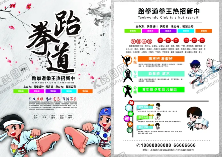 编号：87016701271734351807【酷图网】源文件下载-跆拳道