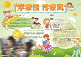 学家技传家风学生画报