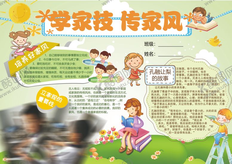 编号：70273610040528398684【酷图网】源文件下载-学家技传家风学生画报