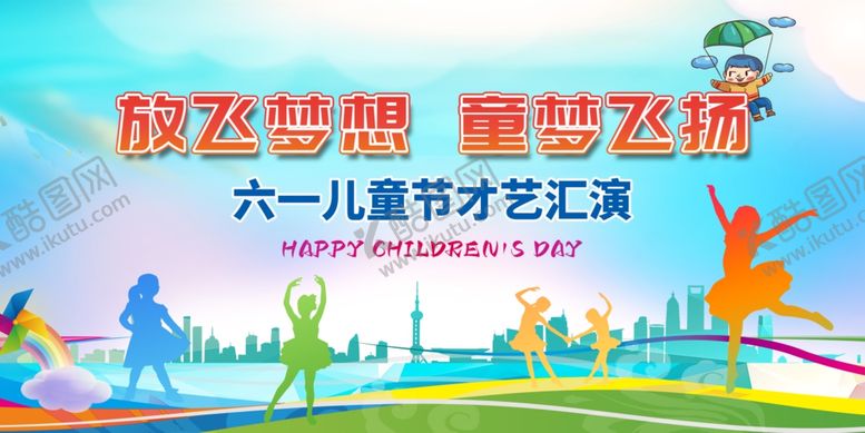 编号：97711207042043563277【酷图网】源文件下载-六一舞台背景
