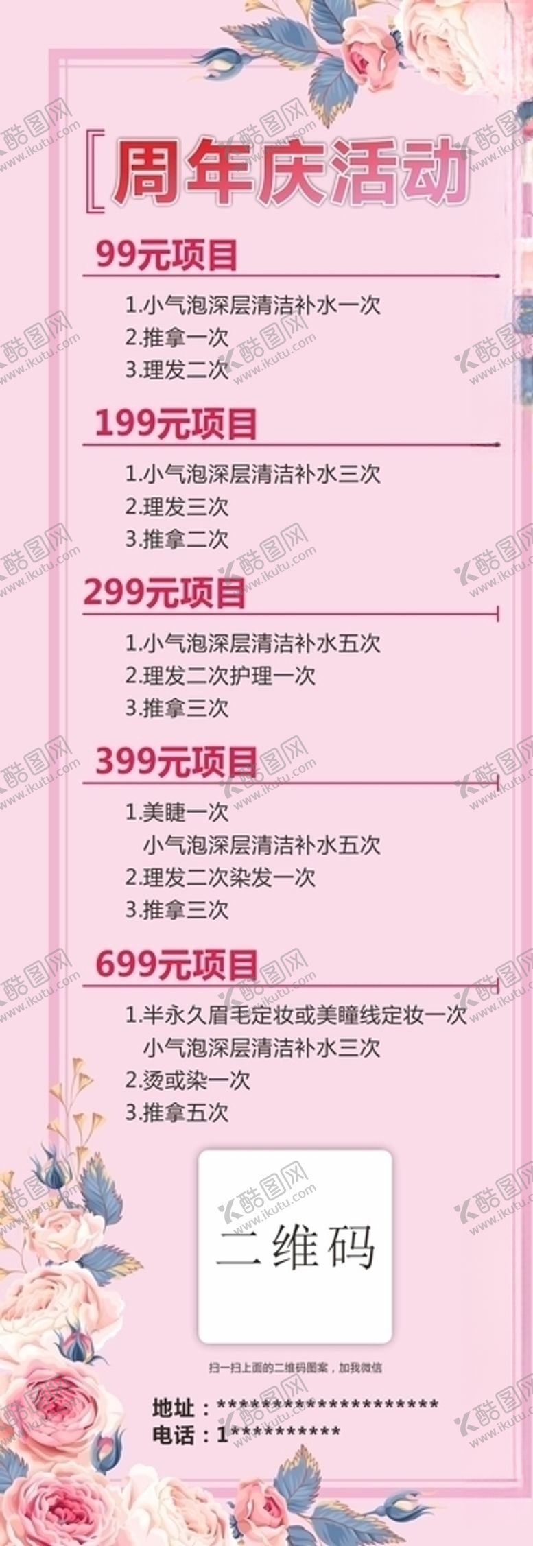 编号：48493410060616455694【酷图网】源文件下载-周年庆活动展架