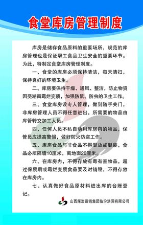 食堂库房管理制度