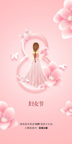 女王节大字报