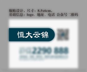 恒大冰泉贴