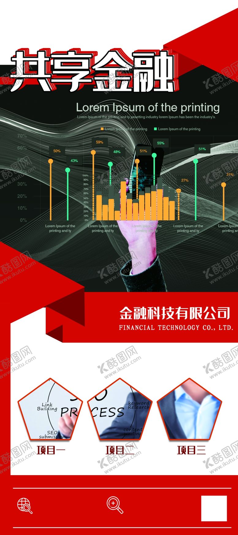 编号：84182205090623081826【酷图网】源文件下载-共享金融