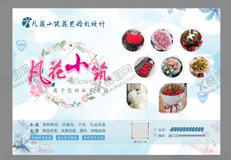 编号：89811909271918302596【酷图网】源文件下载-花店背景墙