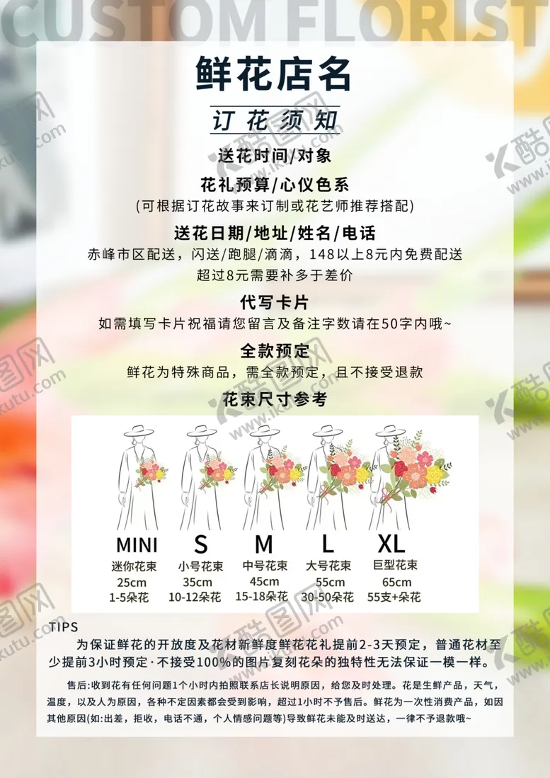 编号：16848306031304421481【酷图网】源文件下载-鲜花店名及优惠活动展示