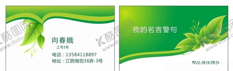 编号：88554210071100457967【酷图网】源文件下载-绿色名片