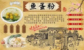 鱼豆腐背景墙PSD模板下载
