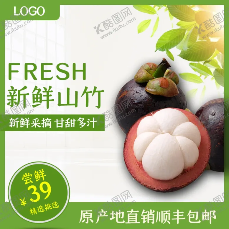 编号：96901303211730593605【酷图网】源文件下载-新鲜山竹
