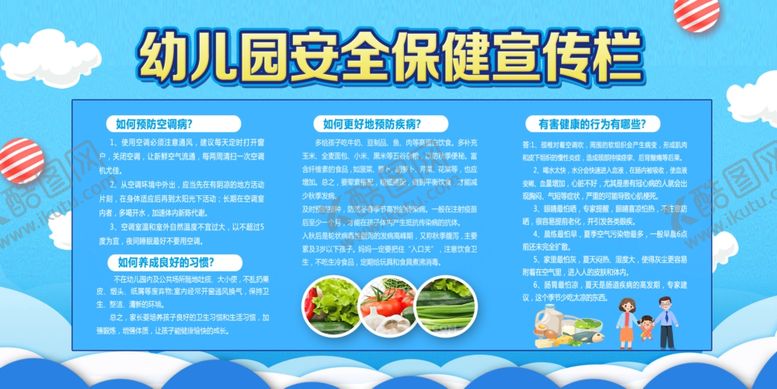 编号：28692810090330393700【酷图网】源文件下载-幼儿园安全保障