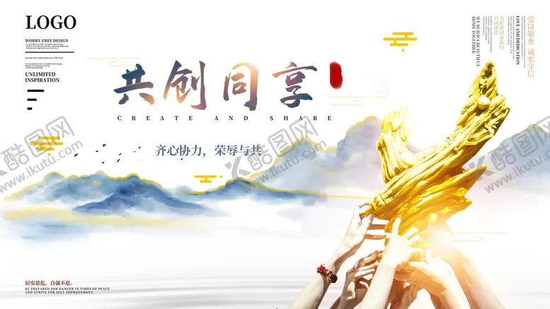 编号：87162509231425525091【酷图网】源文件下载-共创辉煌