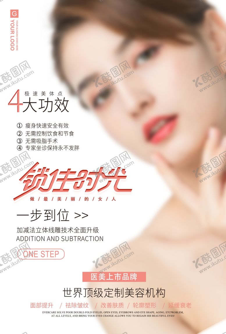 编号：19262503071125055523【酷图网】源文件下载-美容海报