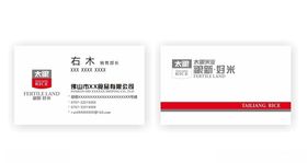 太粮米业名片