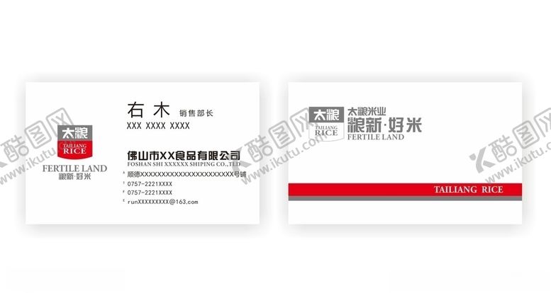 编号：67900109302248011413【酷图网】源文件下载-太粮米业名片