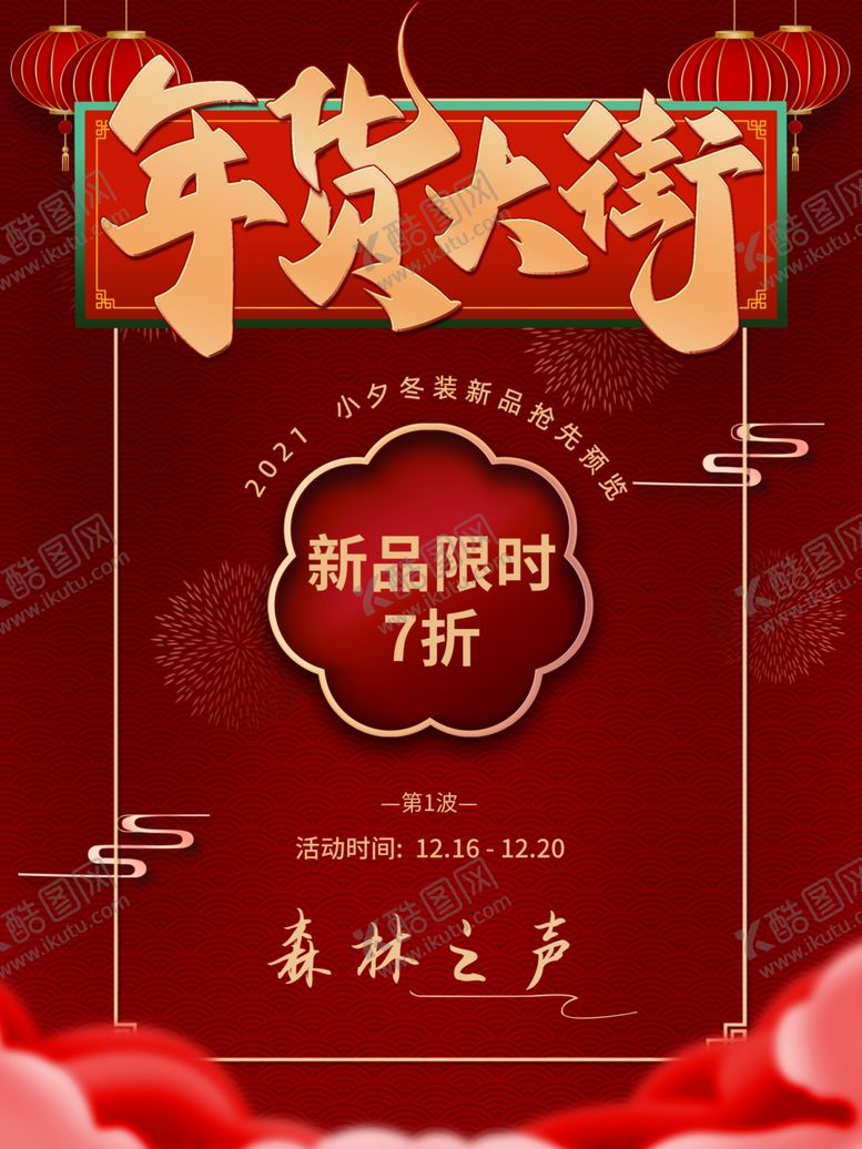 编号：44665412210343444762【酷图网】源文件下载-年货大街