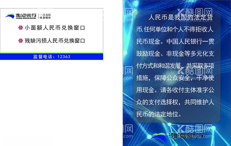 编号：18056103180516514876【酷图网】源文件下载-渤海银行桌牌