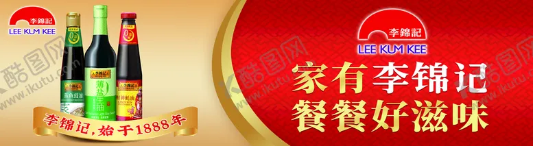 编号：01592609281431476597【酷图网】源文件下载-李锦记酱油