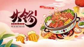 火锅餐饮挂画X展架贺卡