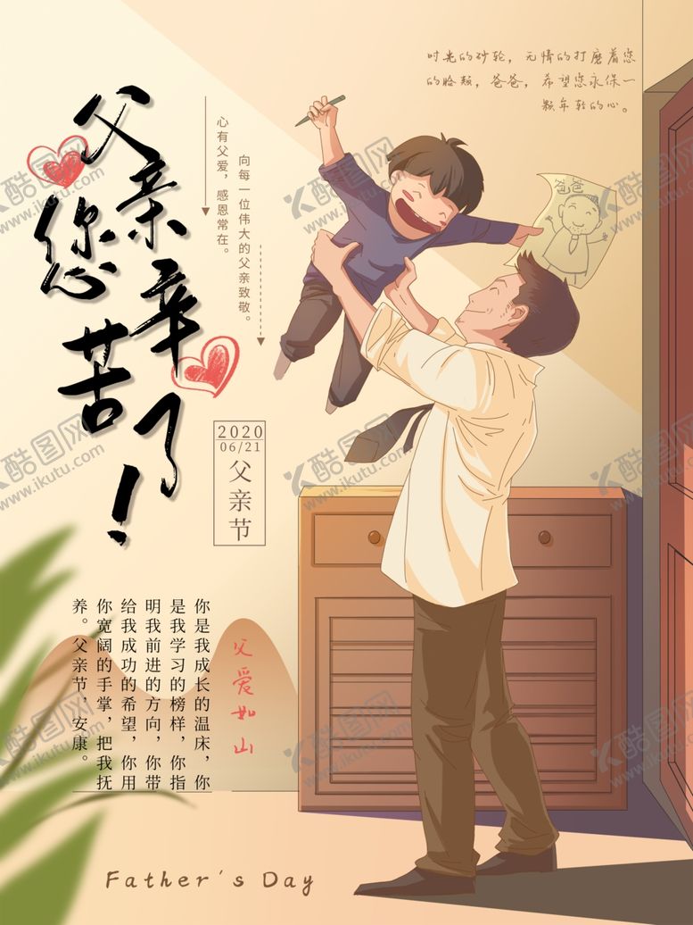 编号：45488710311022231338【酷图网】源文件下载-父亲节