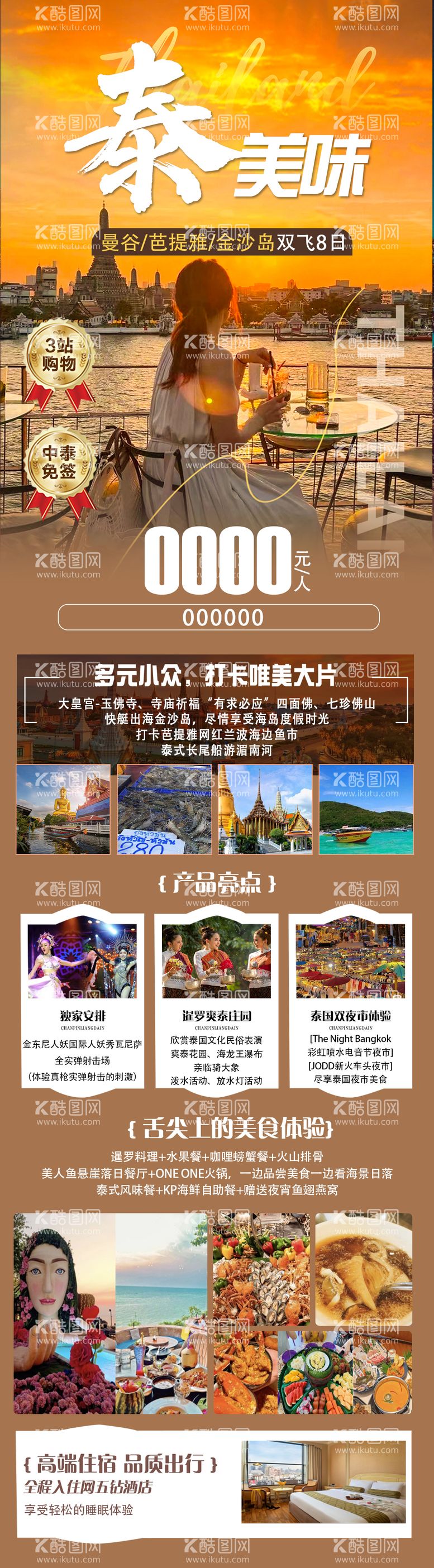 编号：60408612020649544267【酷图网】源文件下载-泰国旅游海报