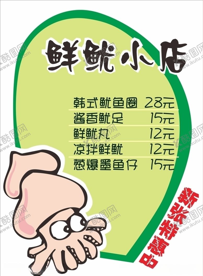 编号：80064510251026263643【酷图网】源文件下载-美食海报