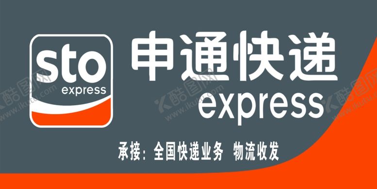 编号：60975704192304344247【酷图网】源文件下载-申通