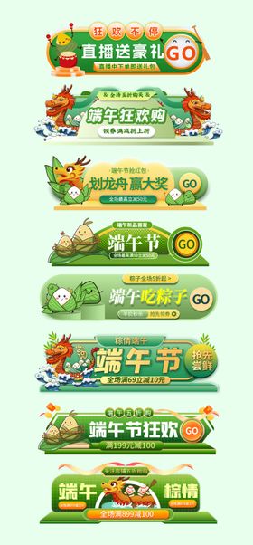 端午节电商直播贴片挂饰banner