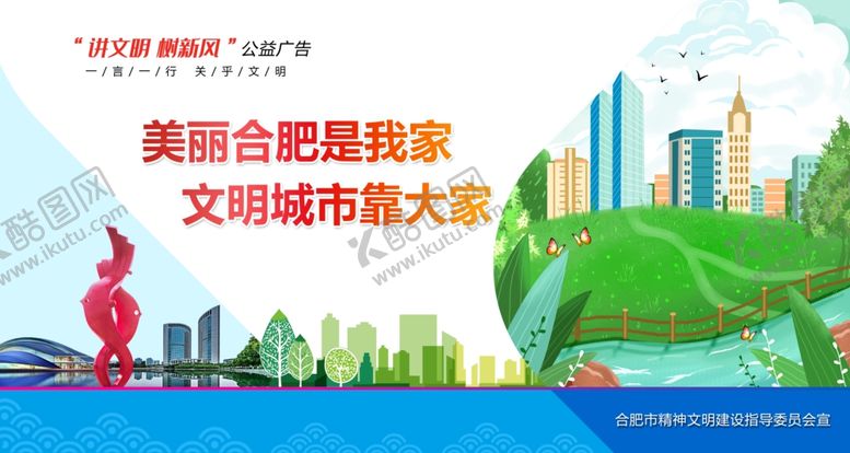 编号：90001006261011345628【酷图网】源文件下载-讲文明树新风公益广告