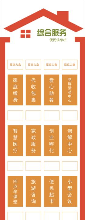 家政综合服务图