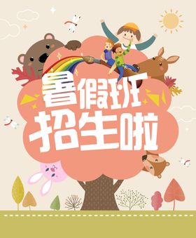 暑假班