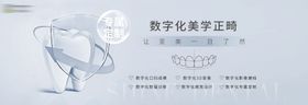 牙科口腔牙齿正畸banner