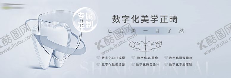 编号：75558305011732451635【酷图网】源文件下载-牙科口腔牙齿正畸banner