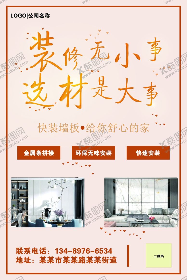编号：73781205141929563626【酷图网】源文件下载-装修
