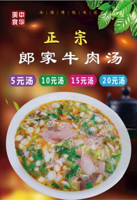 饭店美食老洛阳牛肉汤