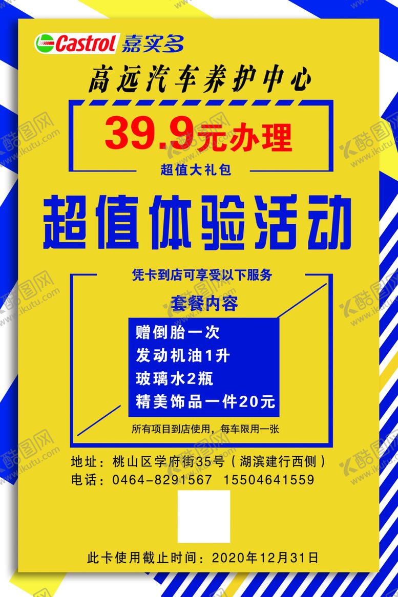 编号：92567104191841275405【酷图网】源文件下载-嘉实多体验活动