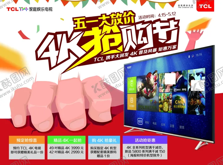 编号：52779907021026219392【酷图网】源文件下载-家电海报
