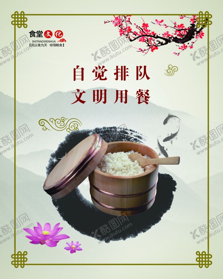 编号：46366210120951372172【酷图网】源文件下载-食堂文化