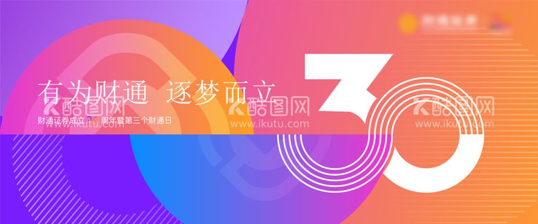 编号：27017812031401288291【酷图网】源文件下载-周年庆主画面