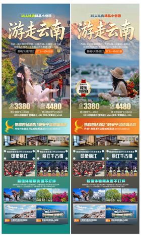 云南旅游海报设计 