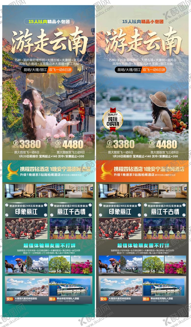 编号：52230802220207195846【酷图网】源文件下载-云南旅游海报设计 