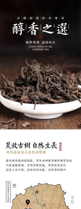 陈年普洱茶详情页