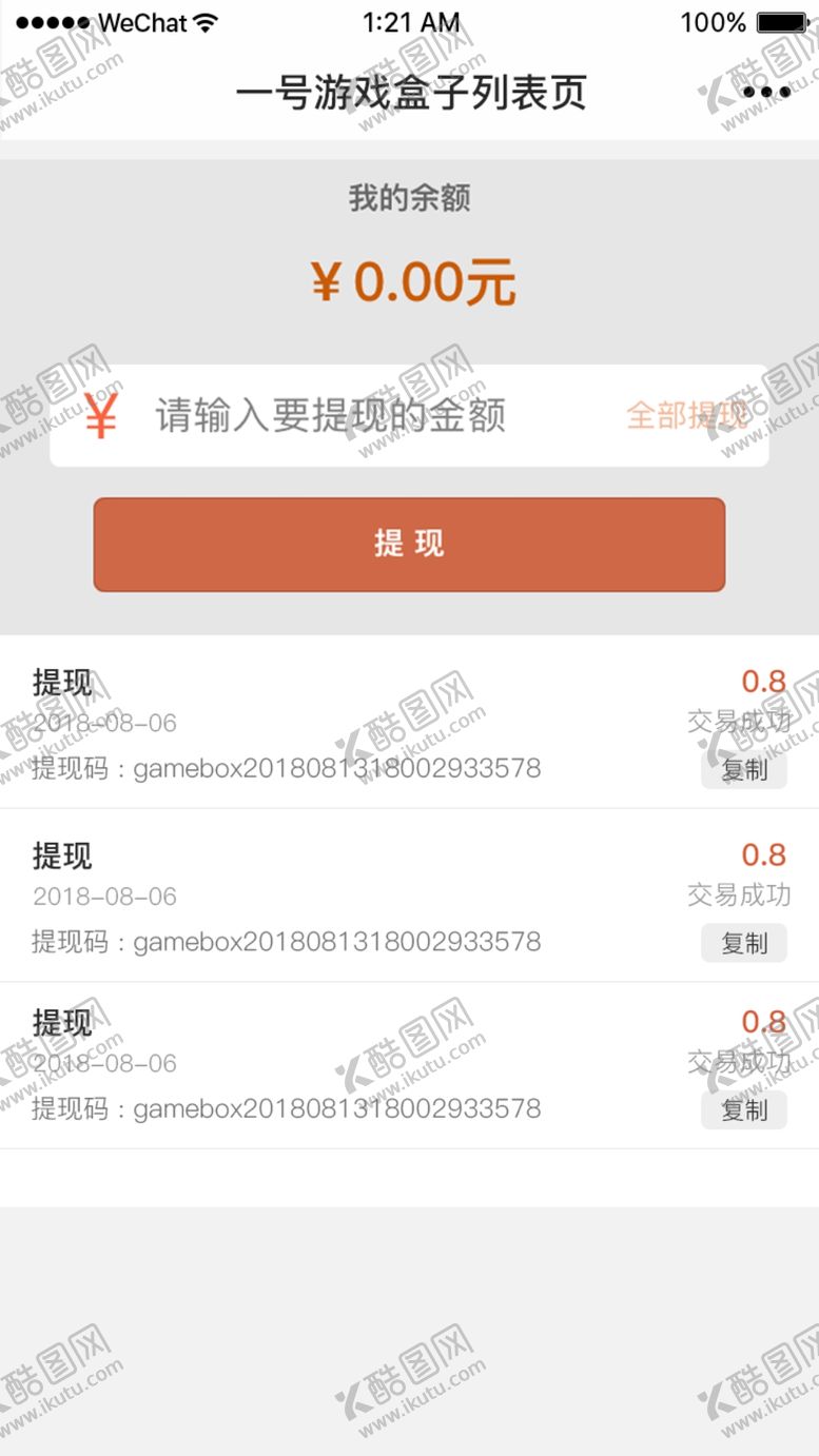 编号：67164707050023063031【酷图网】源文件下载-提现