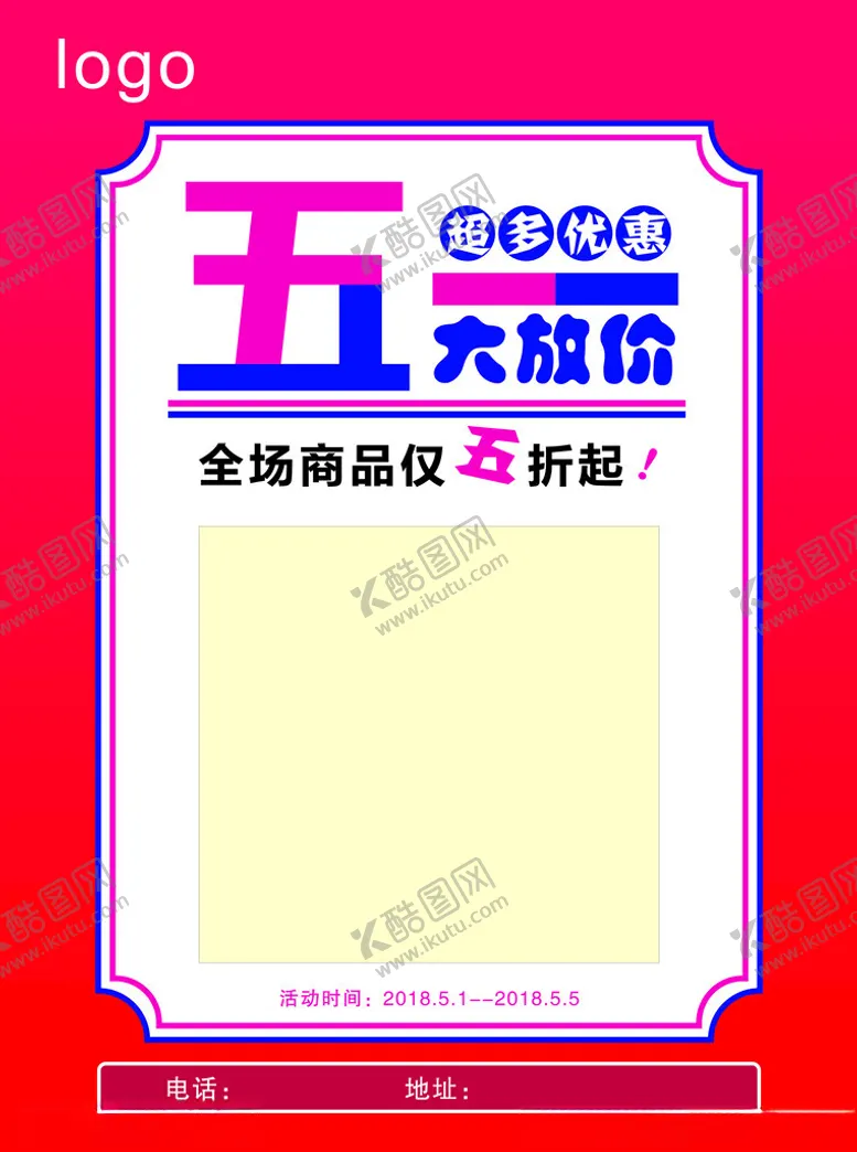 编号：62145512161541148539【酷图网】源文件下载-五一促销